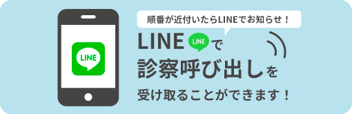 LINE呼出